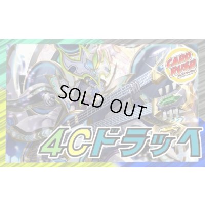 画像1: 4Cドラッヘ【ver1.0】{40枚}《デッキ販売》