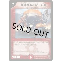 放浪兵エルジージョ【R】{DM1433/110}《火》