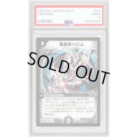 〔PSA10鑑定済〕悪魔神バロム【SR】{DM04S3/S5}《闇》