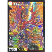 〔状態A-〕竜皇神ボルシャック・バクテラス【OR】{P110/Y24}《多》