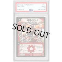 〔PSA10鑑定済〕超竜バジュラ【SR】{DM08S4/S5}《火》