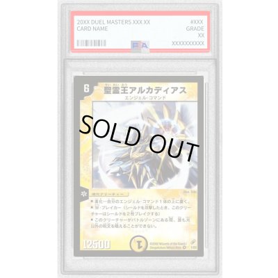 画像1: 〔PSA10鑑定済〕聖霊王アルカディアス【VR】{DM041/55}《光》