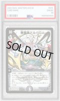 〔PSA10鑑定済〕悪魔神ドルバロム【SR】{DM14S5/S10}《闇》