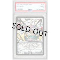 〔PSA10鑑定済〕悪魔神ドルバロム【SR】{DM14S5/S10}《闇》