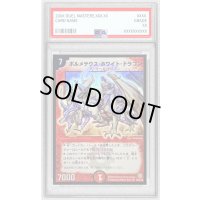 〔PSA10鑑定済〕ボルメテウス・ホワイト・ドラゴン【SR】{DM06S8/S10}《火》