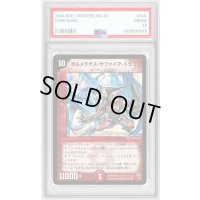 〔PSA10鑑定済〕ボルメテウス・サファイア・ドラゴン【VR】{(2006)DMC274/55}《火》