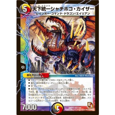 画像1: 天下統一シャチホコ・カイザー【VR】{DMR035/54}《多》