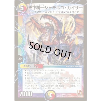 画像1: 天下統一シャチホコ・カイザー【VR】{DMR035/54}《多》