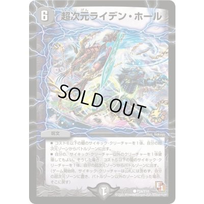 画像1: 超次元ライデン・ホール【C】{P24/Y10}《闇》