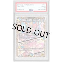 〔PSA10鑑定済〕音卿の精霊龍ラフルル・ラブ/「未来から来る、だからミラクル」【SR】{22RP1SP2/SP5}《多》