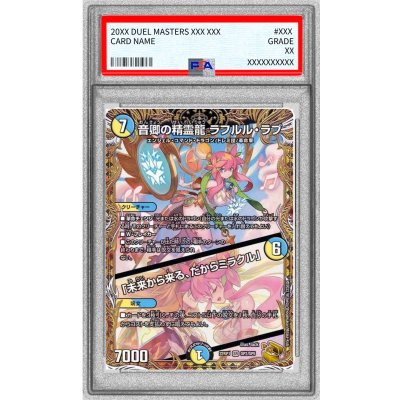 画像1: 〔PSA10鑑定済〕音卿の精霊龍ラフルル・ラブ/「未来から来る、だからミラクル」【SR】{22RP1SP2/SP5}《多》