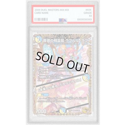 画像1: 〔PSA10鑑定済〕音卿の精霊龍ラフルル・ラブ/「未来から来る、だからミラクル」【SR】{22RP1SP2/SP5}《多》