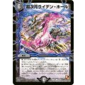 〔状態B〕超次元ライデン・ホール【C】{DMR0243/54}《闇》