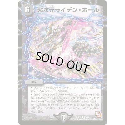 画像1: 超次元ライデン・ホール【C】{DMR0243/54}《闇》