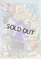 メンデルスゾーン【R】{25EX4SSP1/SSP1}《多》