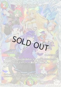 メンデルスゾーン【R】{25EX4SSP1/SSP1}《多》