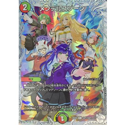 画像1: メンデルスゾーン【R】{25EX4SSP1/SSP1}《多》