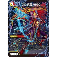 ギル・トップギア/GQ突風-890【U】{25EX446b/65/46a/65}《火》