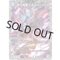 〔状態A-〕轟く覚醒レッドゾーン・バスター/蒼き覚醒ドギラゴンX【SR】{25EX4TR5b/TR21/TR5a/TR21}《多》