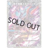 轟く覚醒レッドゾーン・バスター/蒼き覚醒ドギラゴンX【SR】{25EX4TR5b/TR21/TR5a/TR21}《多》