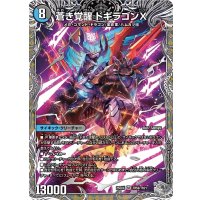 轟く覚醒レッドゾーン・バスター/蒼き覚醒ドギラゴンX【SR】{25EX4TR5b/TR21/TR5a/TR21}《多》