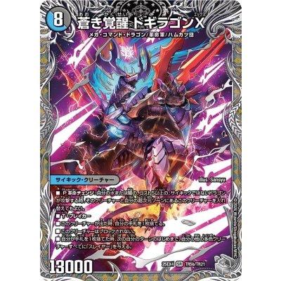 画像2: 轟く覚醒レッドゾーン・バスター/蒼き覚醒ドギラゴンX【SR】{25EX4TR5b/TR21/TR5a/TR21}《多》