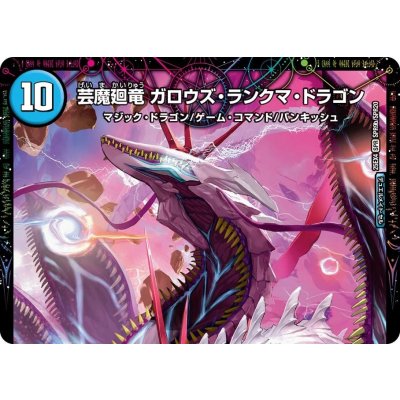 画像2: 芸魔歩兵ラダートキン/芸魔廻竜ガロウズ・ランクマ・ドラゴン【SPR】{25EX4SPR9b/SPR20/SPR9a/SPR20}《水》