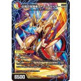 時空の絆マスター・ルピア/炎風の覚醒者ストーム・カイザーXX【SR】{25EX4S7b/S15/S7a/S15}《多》