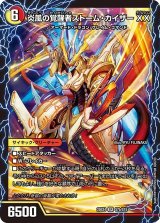 時空の絆マスター・ルピア/炎風の覚醒者ストーム・カイザーXX【SR】{25EX4S7b/S15/S7a/S15}《多》