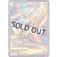 〔状態B〕時空の絆マスター・ルピア/炎風の覚醒者ストーム・カイザーXX【SR】{25EX4S7b/S15/S7a/S15}《多》