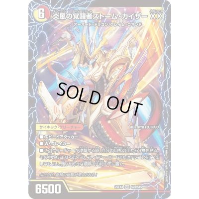 画像1: 〔状態A-〕時空の絆マスター・ルピア/炎風の覚醒者ストーム・カイザーXX【SR】{25EX4S7b/S15/S7a/S15}《多》