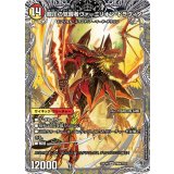 時空の精圧ドラヴィタ/龍圧の覚醒者ヴァーミリオン・ドラヴィタ【SR】{25EX4TR6b/TR21/TR6a/TR21}《多》