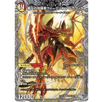 時空の精圧ドラヴィタ/龍圧の覚醒者ヴァーミリオン・ドラヴィタ【SR】{25EX4TR6b/TR21/TR6a/TR21}《多》