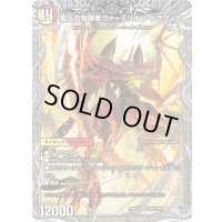 〔状態A-〕時空の精圧ドラヴィタ/龍圧の覚醒者ヴァーミリオン・ドラヴィタ【SR】{25EX4TR6b/TR21/TR6a/TR21}《多》