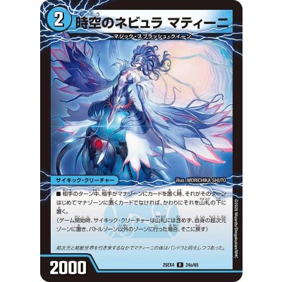 画像2: 時空のネビュラマティーニ/新空のネビュラユリア・マティーニ【R】{25EX424b/65/24a/65}《水》