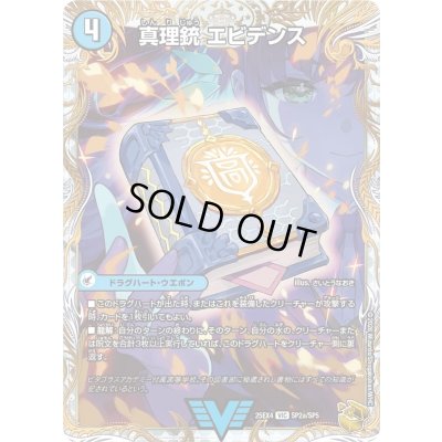 画像2: 〔状態A-〕真理銃エビデンス/龍素王Q.E.D.【VIC】{25EX4SP2b/SP5/SP2a/SP5}《水》