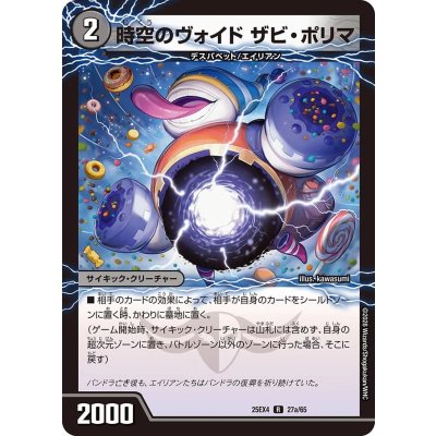 画像2: 時空のヴォイドザビ・ポリマ/新空のヴォイドドン・マシュマロ【R】{25EX427b/65/27a/65}《闇》