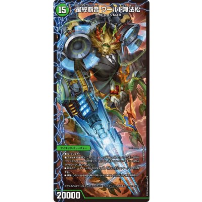 画像3: 覇音獣五朗丸/獣音覇音グローバル/最終覇音ワールド無法松【SPR】{25EX4PR5a/PR5/PR5b/PR5/PR5c/PR5}《自然》