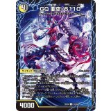 ガガ・アクロアイト/GQ亜空-6110【U】{25EX437b/65/37a/65}《光》