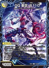 ガガ・アクロアイト/GQ亜空-6110【U】{25EX437b/65/37a/65}《光》