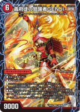 時空の忠剣ハチ公/義府徒の覚醒者GENJI・XX【VR】{25EX410b/65/10a/65}《火》