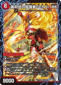 時空の忠剣ハチ公/義府徒の覚醒者GENJI・XX【VR】{25EX410b/65/10a/65}《火》