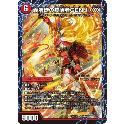 画像1: 時空の忠剣ハチ公/義府徒の覚醒者GENJI・XX【VR】{25EX410b/65/10a/65}《火》