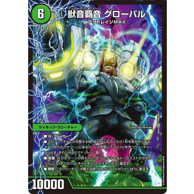 画像2: 覇音獣五朗丸/獣音覇音グローバル/最終覇音ワールド無法松【SPR】{25EX4PR5a/PR5/PR5b/PR5/PR5c/PR5}《自然》