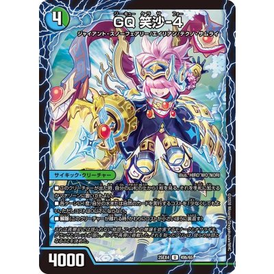 画像1: ジオ・ケラサス/GQ笑沙-4【U】{25EX449b/65/49a/65}《自然》