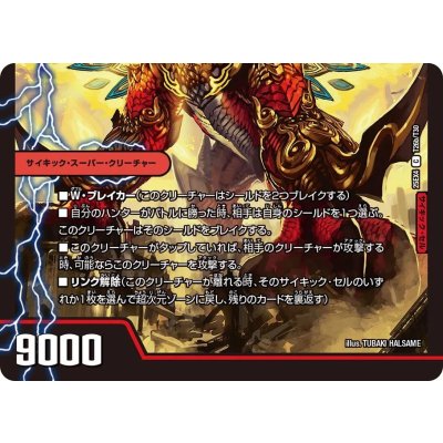 画像2: ガチンコ・ピッピー/零戦ガイアール・ゲキドラゴン【C】{25EX4T26b/T30/T26a/T30}《火》