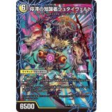 時空の停滞シュタイヴァル/停滞の覚醒者シュタイヴェルト【SR】{25EX4S6b/S15/S6a/S15}《多》