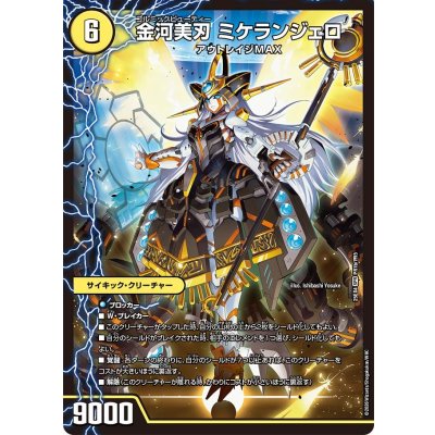 画像2: 金河刃ニケ/金河美刃ミケランジェロ/最終金河アヴァンギャルド【SPR】{25EX4PR1a/PR5/PR1b/PR5/PR1c/PR5}《光》