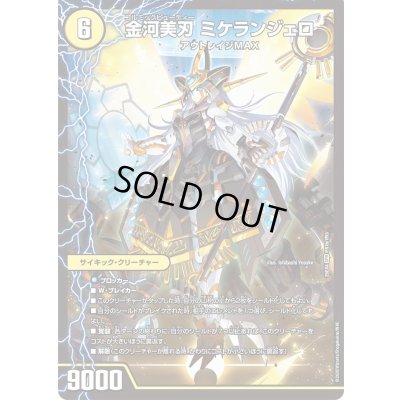 画像2: 〔状態A-〕金河刃ニケ/金河美刃ミケランジェロ/最終金河アヴァンギャルド【SPR】{25EX4PR1a/PR5/PR1b/PR5/PR1c/PR5}《光》