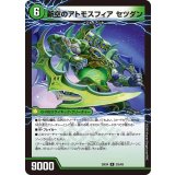 時空のアトモスフィアキル/新空のアトモスフィアセツダン【R】{25EX433b/65/33a/65}《自然》